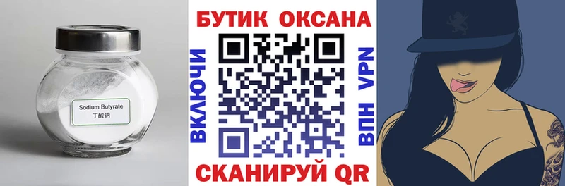 МЕГА сайт  Калининск  БУТИРАТ вода  закладка 