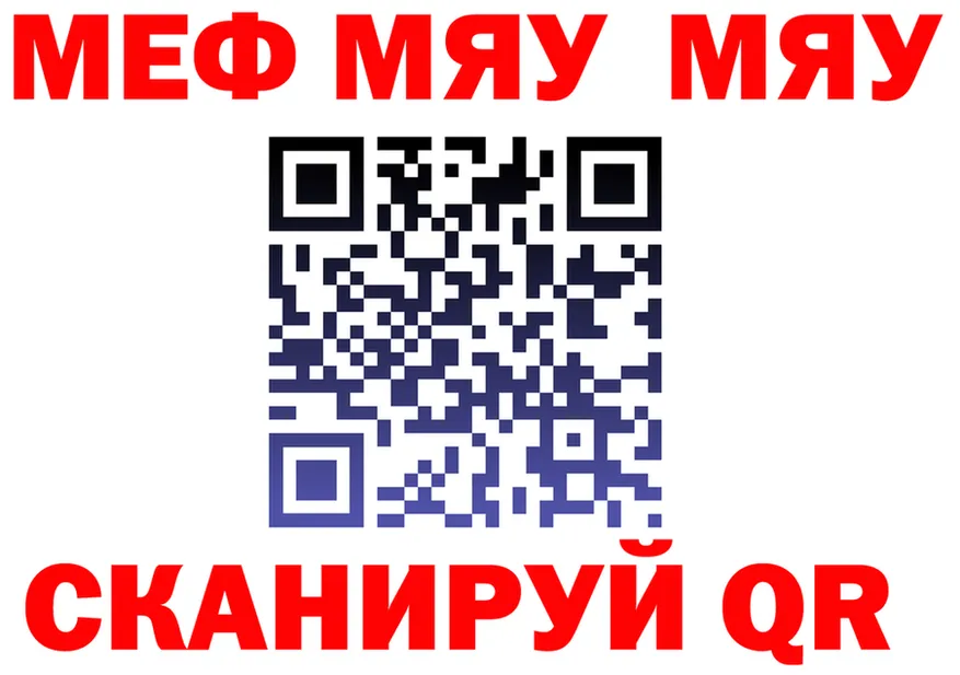 МЯУ-МЯУ мука вход это mega Калининск